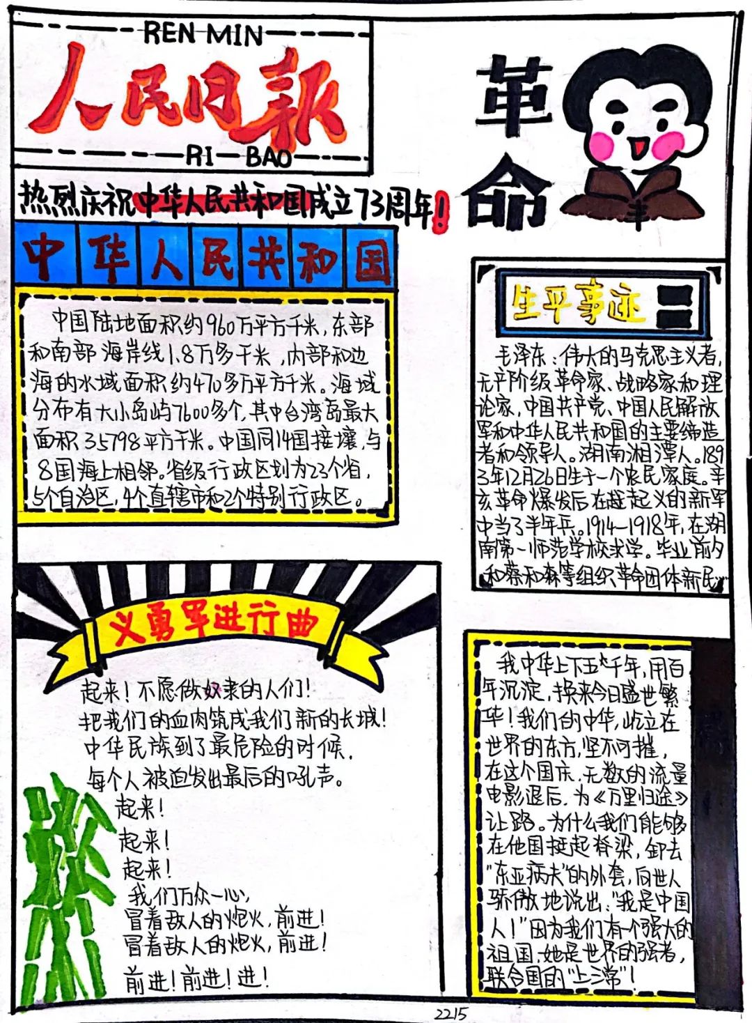 喜迎二十大 时政点评“小能手”手抄报简单好看-图1