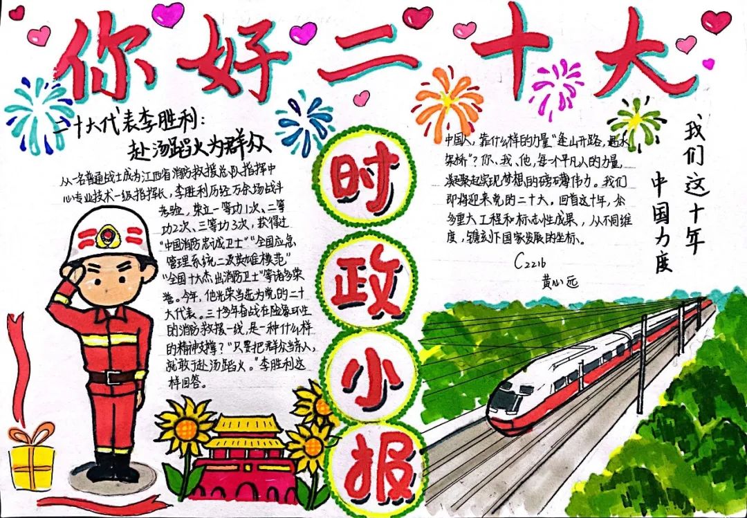 喜迎二十大 时政点评“小能手”手抄报简单好看-图5