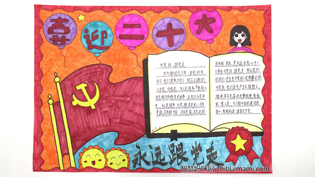 “喜迎二十大 祖国在我心中”手抄小报一等奖-图4