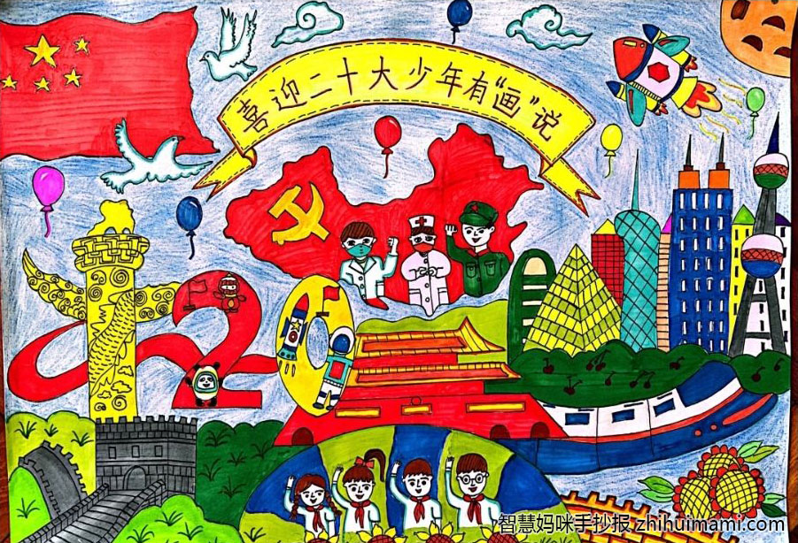 “喜迎二十大 扬帆再启航 奋进新征程”手抄报获奖作品-图2