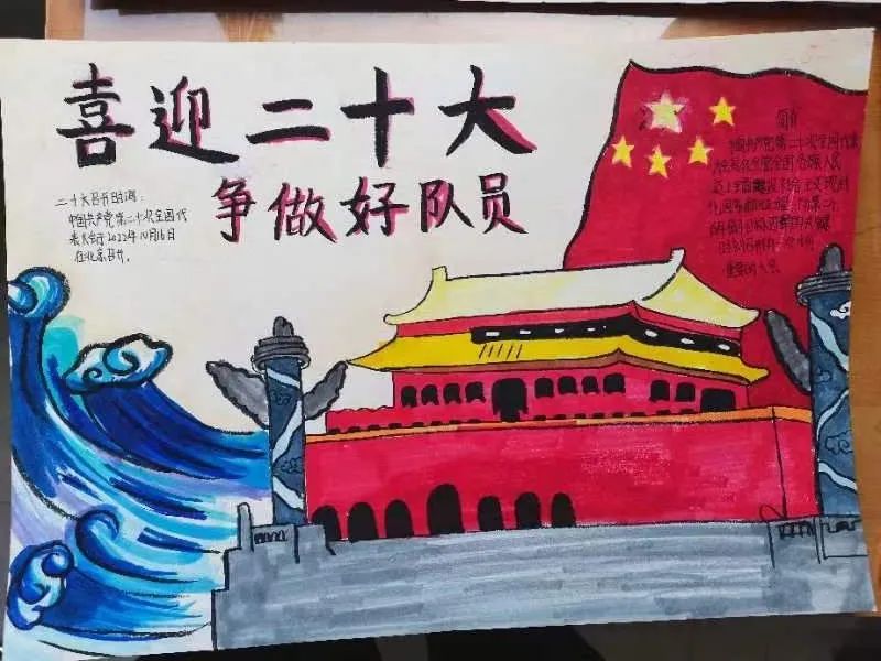 “红领巾跟党走 喜迎党的二十大”​主题手抄报精美作品-图1