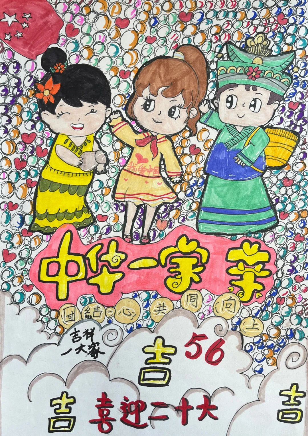 民族团结一家亲 童心喜迎二十大游戏绘画作品10张-图2