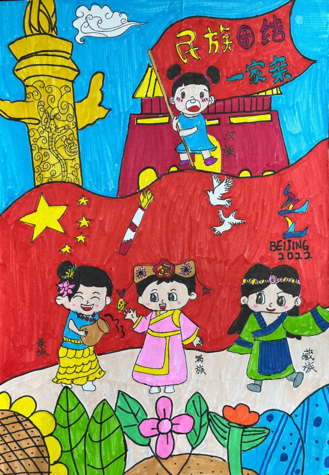 民族团结一家亲 童心喜迎二十大游戏绘画作品10张-图5