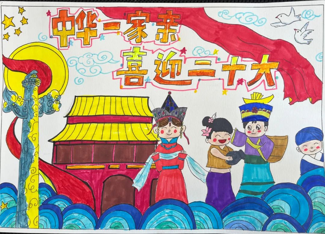 民族团结一家亲 童心喜迎二十大游戏绘画作品10张-图10