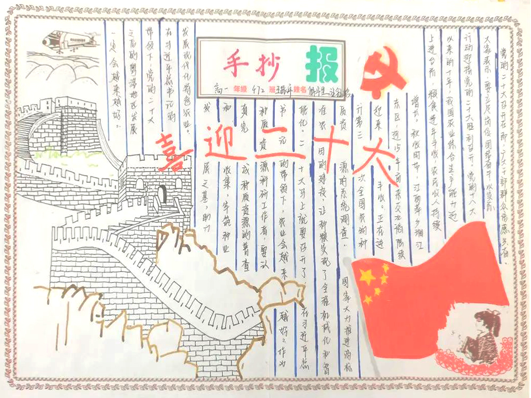 风华正茂 党史征途 喜迎二十大主题手抄报精选-图1