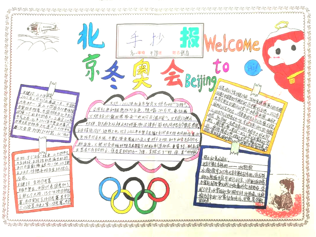 非常漂亮的关于奥运会主题手抄报-图5