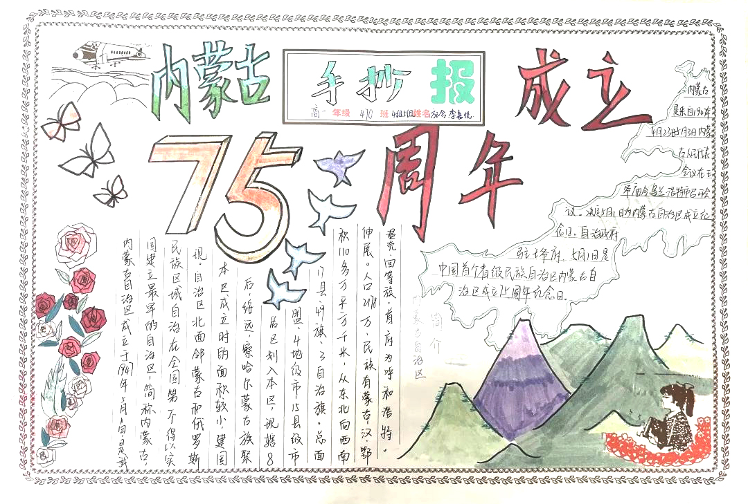 庆祝内蒙古成立75周年手抄报简单漂亮（9张）-图4