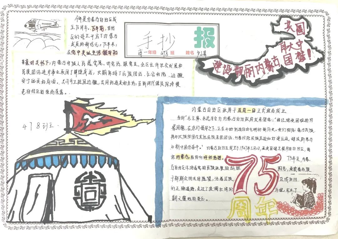 庆祝内蒙古成立75周年手抄报简单漂亮（9张）-图7
