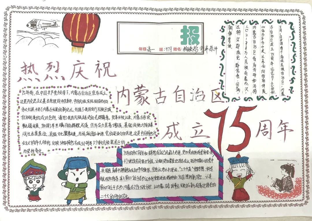 庆祝内蒙古成立75周年手抄报简单漂亮（9张）-图9