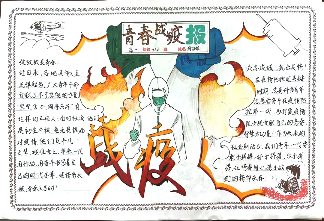 风雨同心 安危与共 青春无畏抗疫情手抄报-图4
