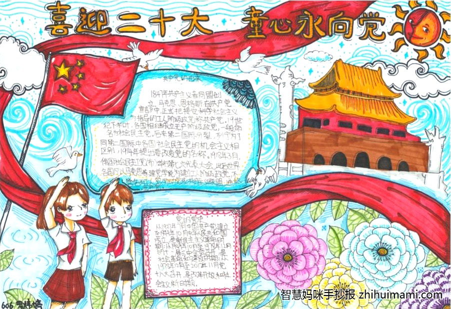 8张关于二十大的手抄报绘画作品-图5