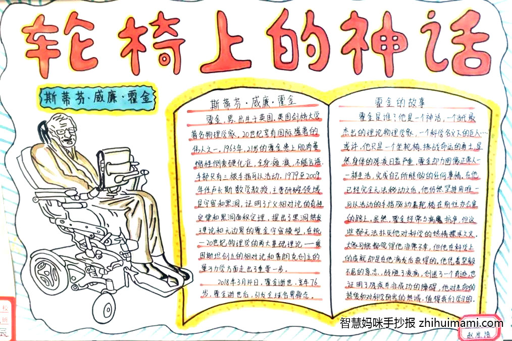 我最喜欢的科学家主题手抄报（6张）-图2