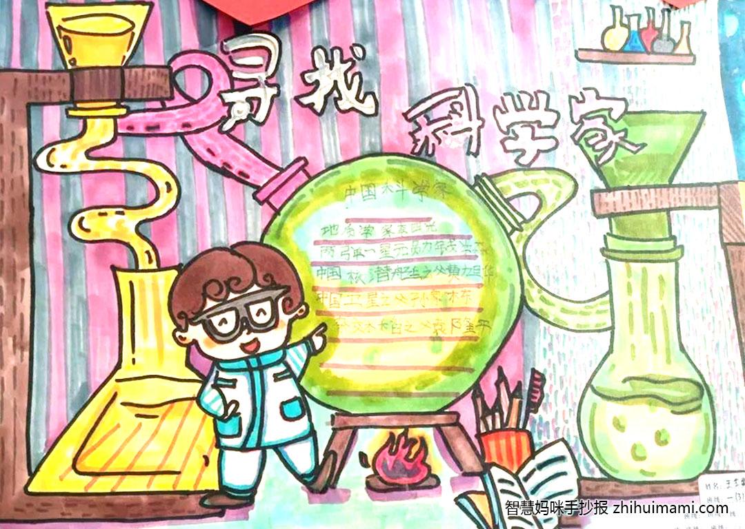 我最喜欢的科学家主题手抄报（6张）-图3