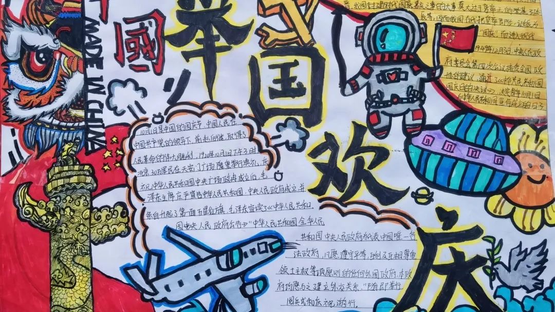 2022年国庆节手抄报绘画（8张）-图4