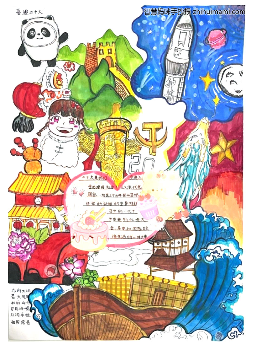 2022年国庆节手抄报绘画（8张）-图5