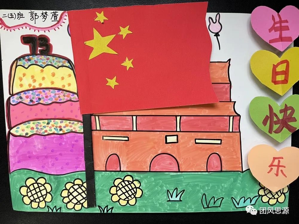 5张漂亮的国庆节贺卡制作-图5