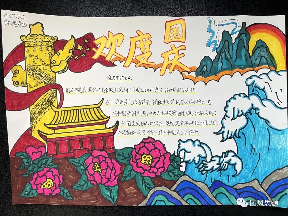 9张漂亮的五年级国庆手抄报图片-图1