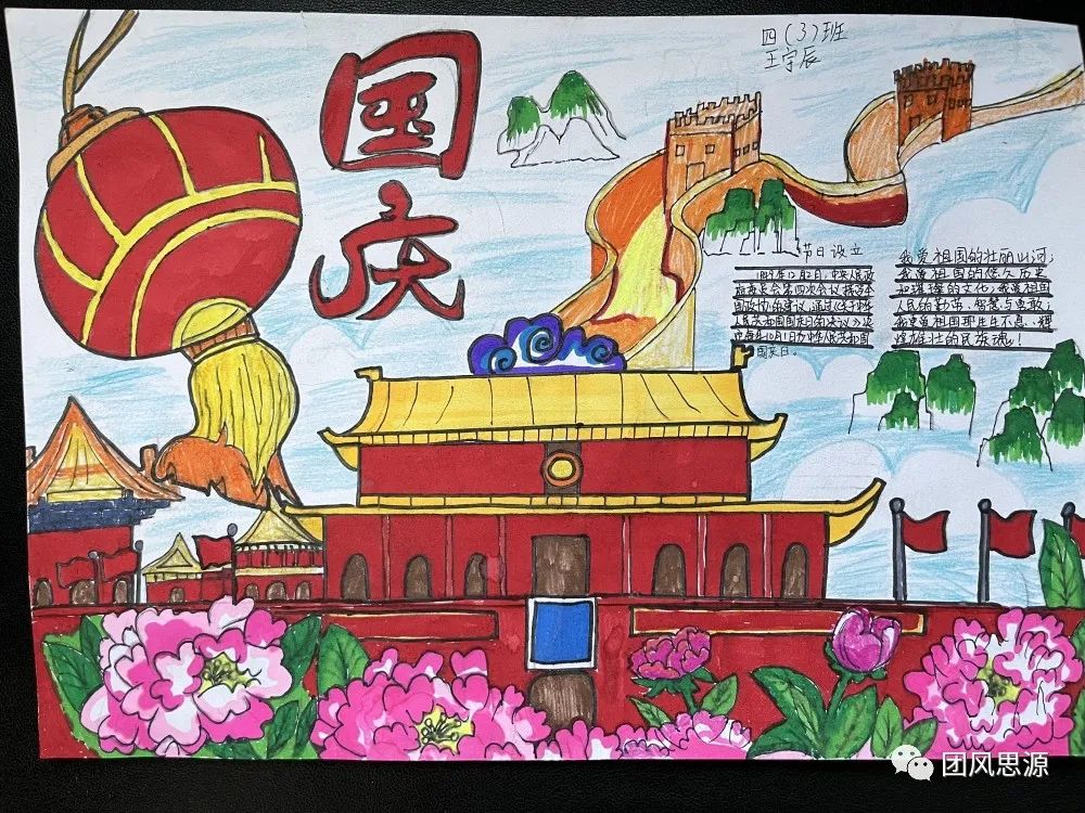 9张漂亮的五年级国庆手抄报图片-图9