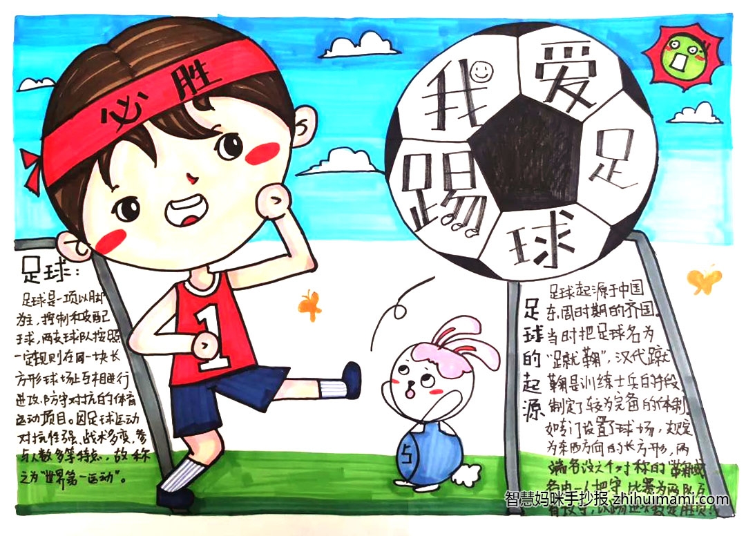 我爱足球手抄报绘画一等奖（6张）-图3