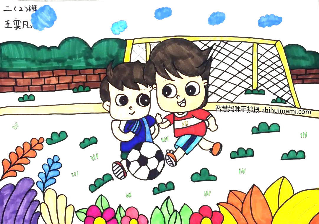 我爱足球手抄报绘画一等奖（6张）-图5