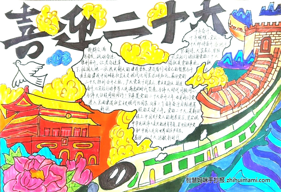 “喜迎二十大  讴歌新时代”主题手抄报一等奖（7张）-图4