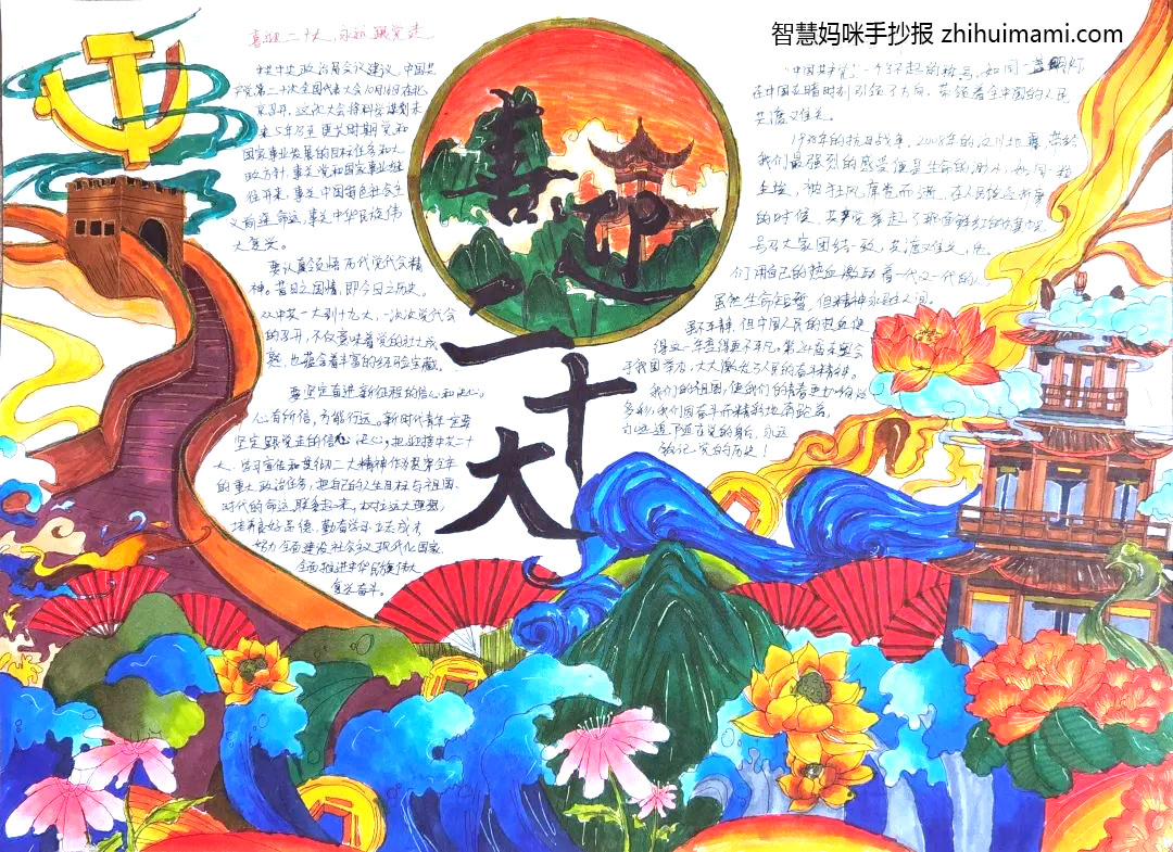 “喜迎二十大  讴歌新时代”主题手抄报一等奖（7张）-图6