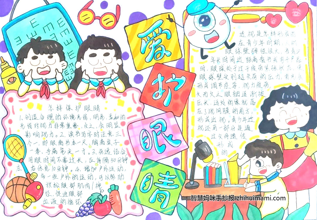 六年级爱眼护眼手抄报绘画一等奖（7张）-图3