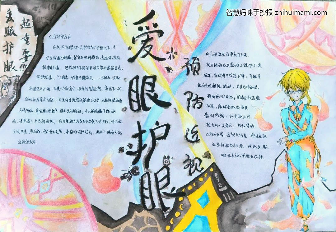 六年级爱眼护眼手抄报绘画一等奖（7张）-图7