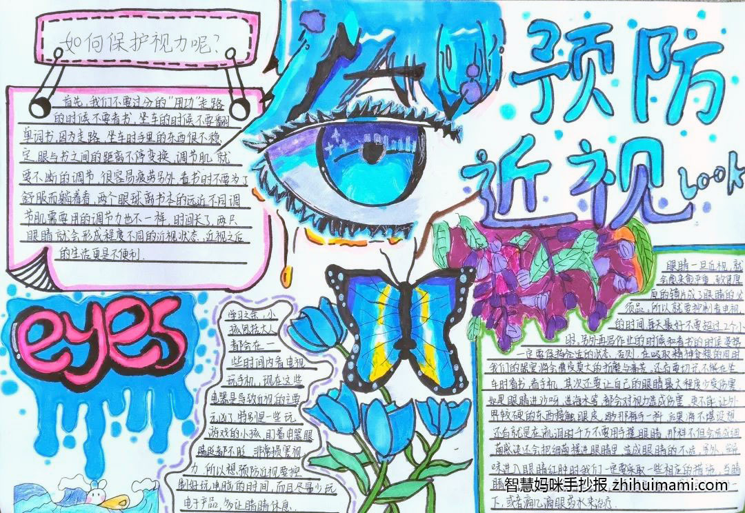 小学生预防近视手抄报绘画（6张）-图2