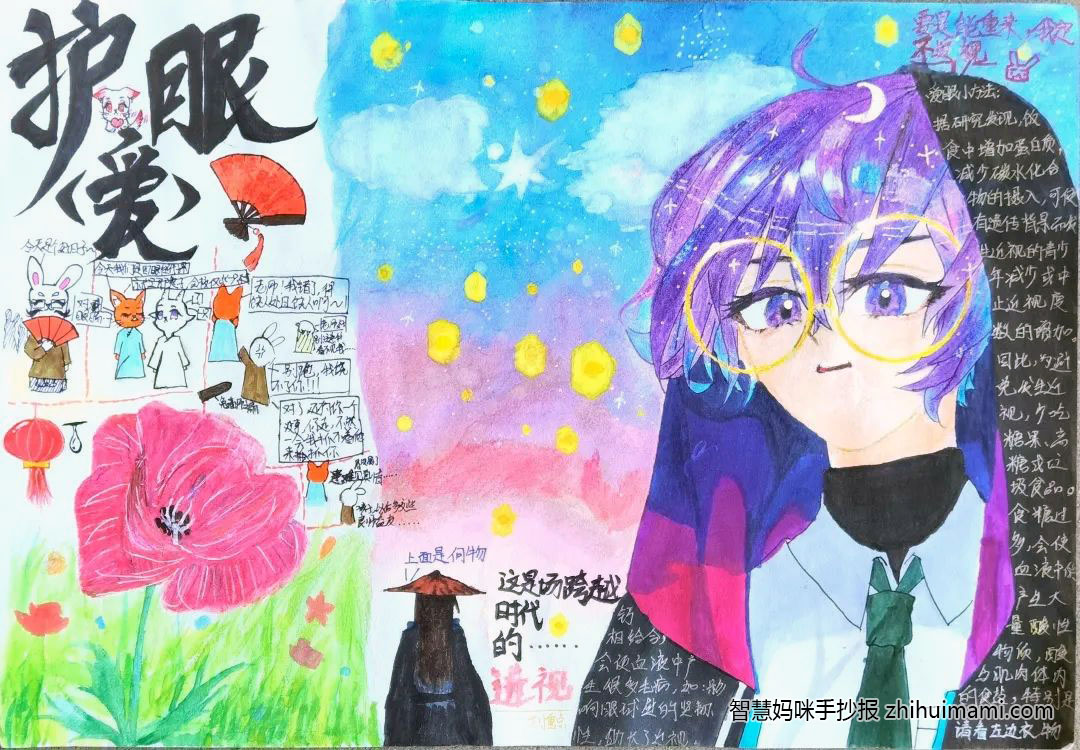 小学生预防近视手抄报绘画（6张）-图5