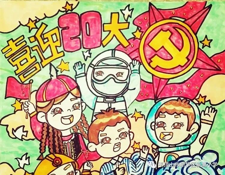 献礼二十大，童心绘中华优秀绘画作品-图4