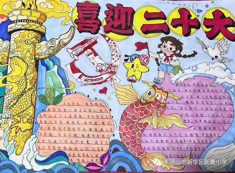 献礼二十大，童心绘中华优秀绘画作品-图5