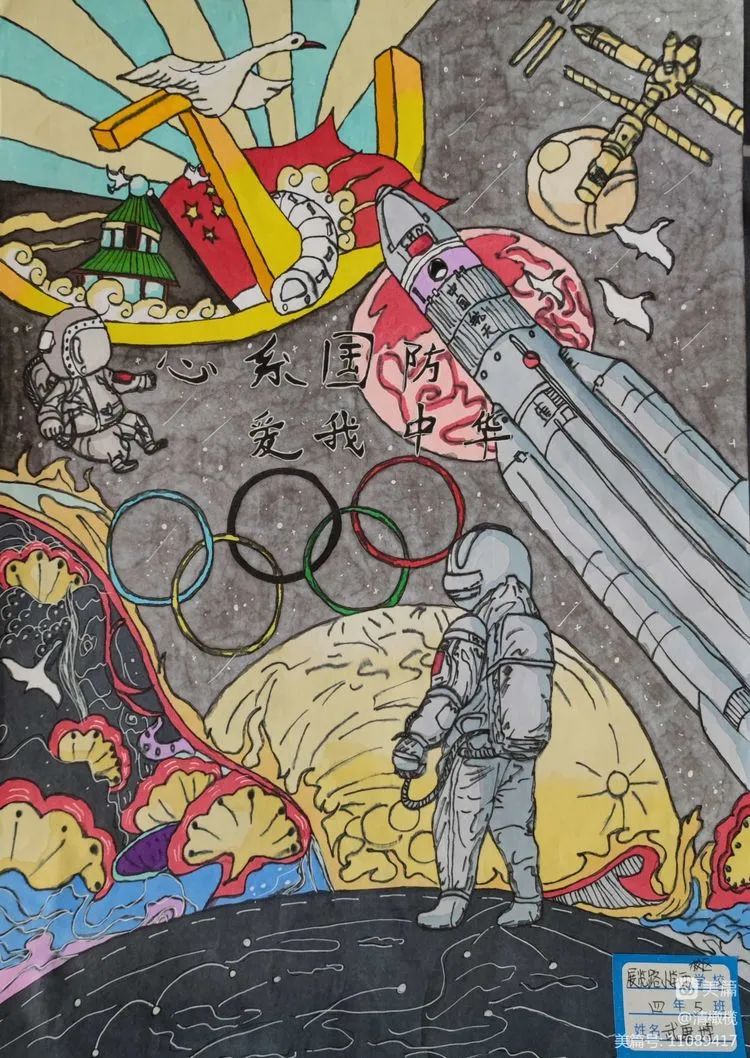 小学五年级“童心筑梦 国防有我”手抄报-图1