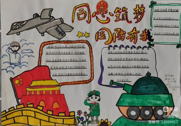 小学五年级“童心筑梦 国防有我”手抄报-图4