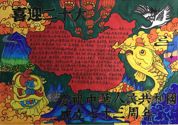 简单好看的“丹心献国庆 喜迎二十大”手抄报-图2