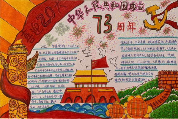 简单好看的“丹心献国庆 喜迎二十大”手抄报-图3