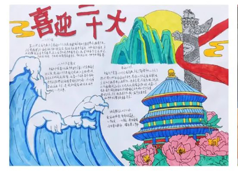 踔厉奋发向未来 青春献礼二十大主题手抄报优秀作品（6张）-图3