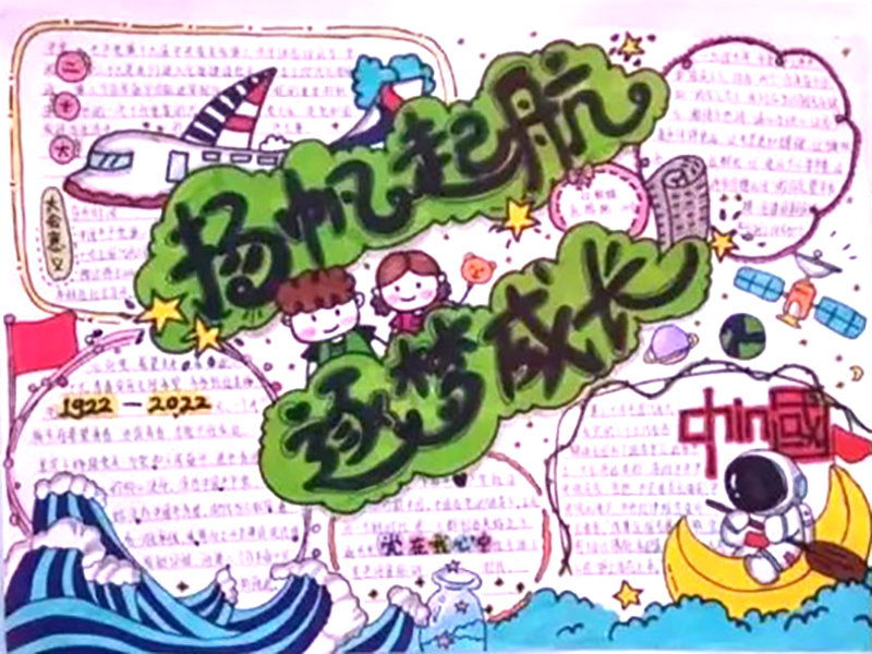 杨凡起航 逐梦成长 喜迎二十大手抄报三年级-图5