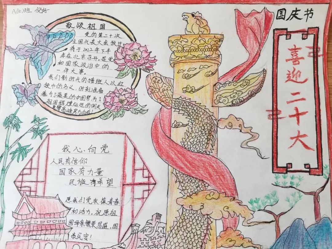 “巧手展风采 慧心颂祖国”手抄报优秀作品-图1