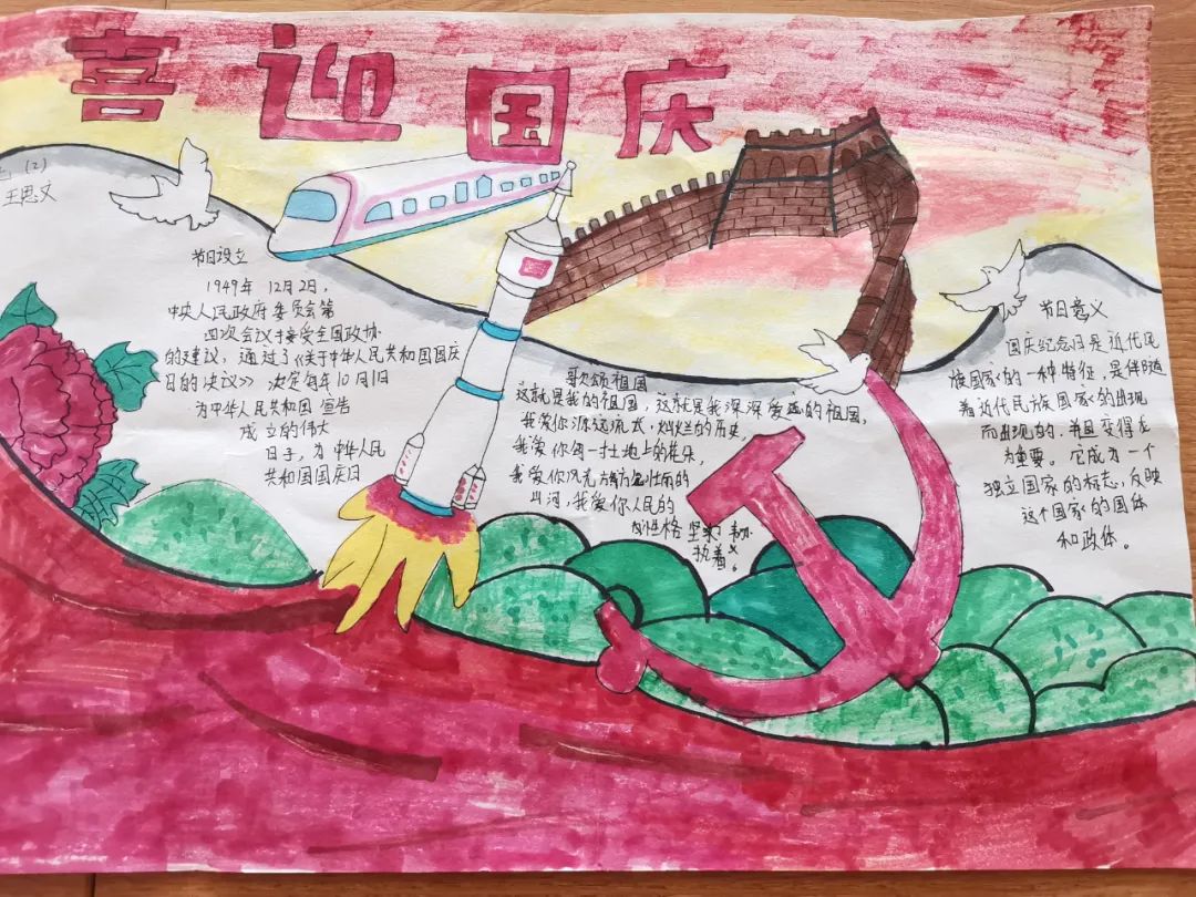 “巧手展风采 慧心颂祖国”手抄报优秀作品-图2