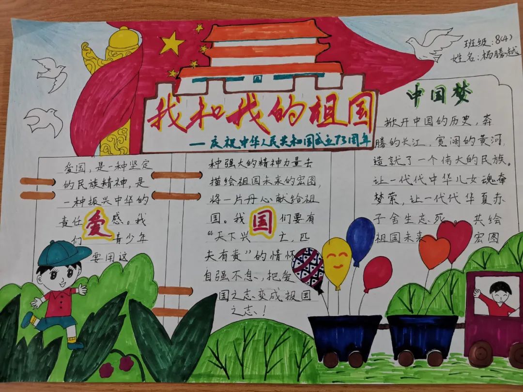 “巧手展风采 慧心颂祖国”手抄报优秀作品-图3