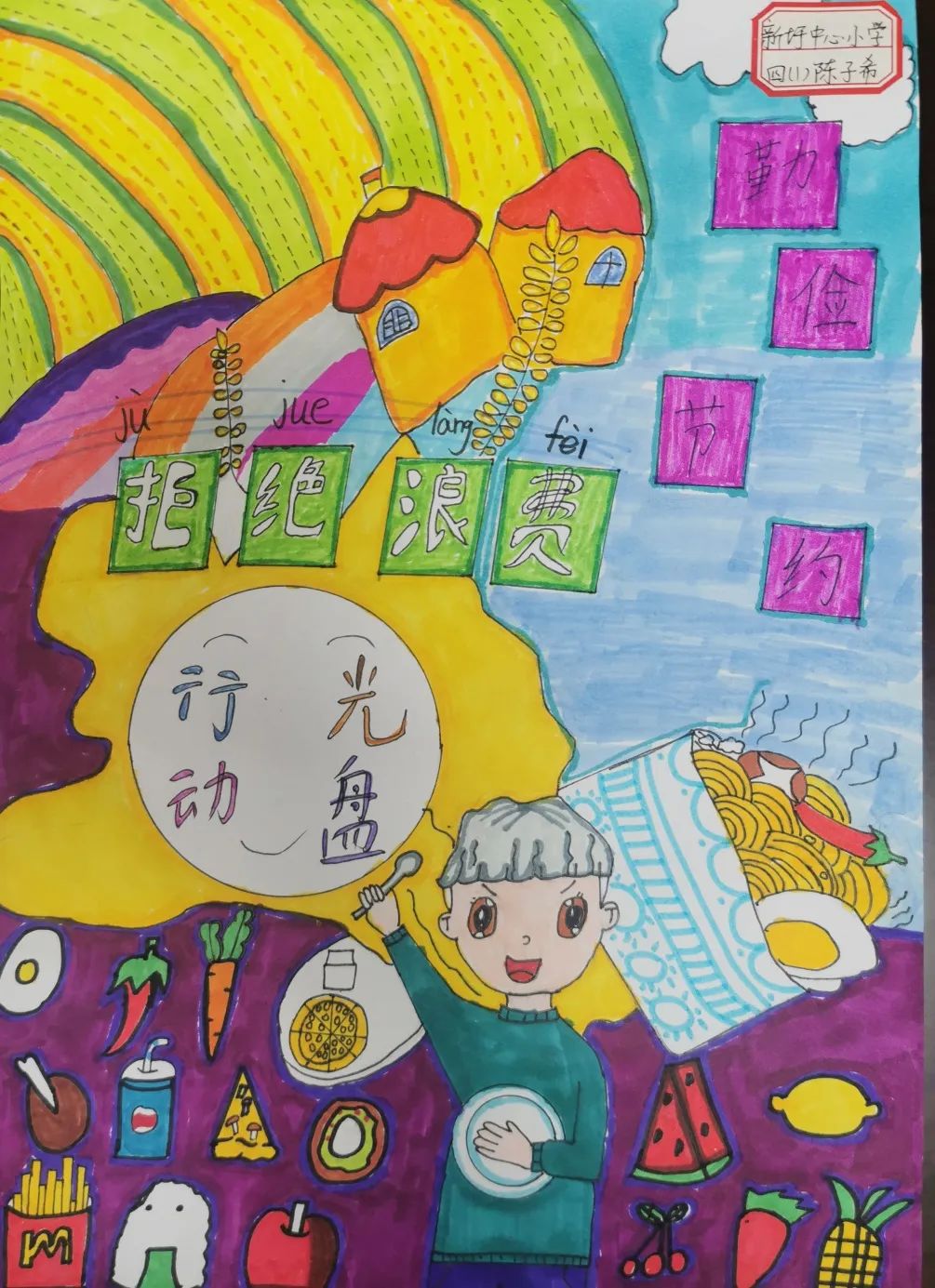 小学世界粮食日主题绘画一等奖作品-图3