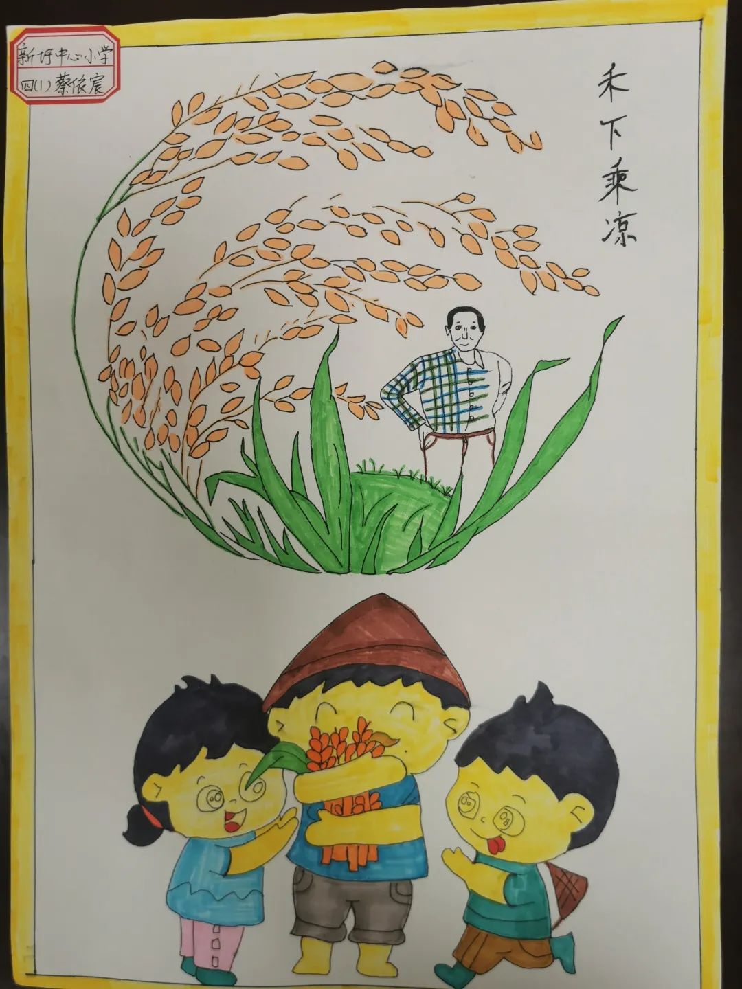 小学世界粮食日主题绘画二等奖作品-图4