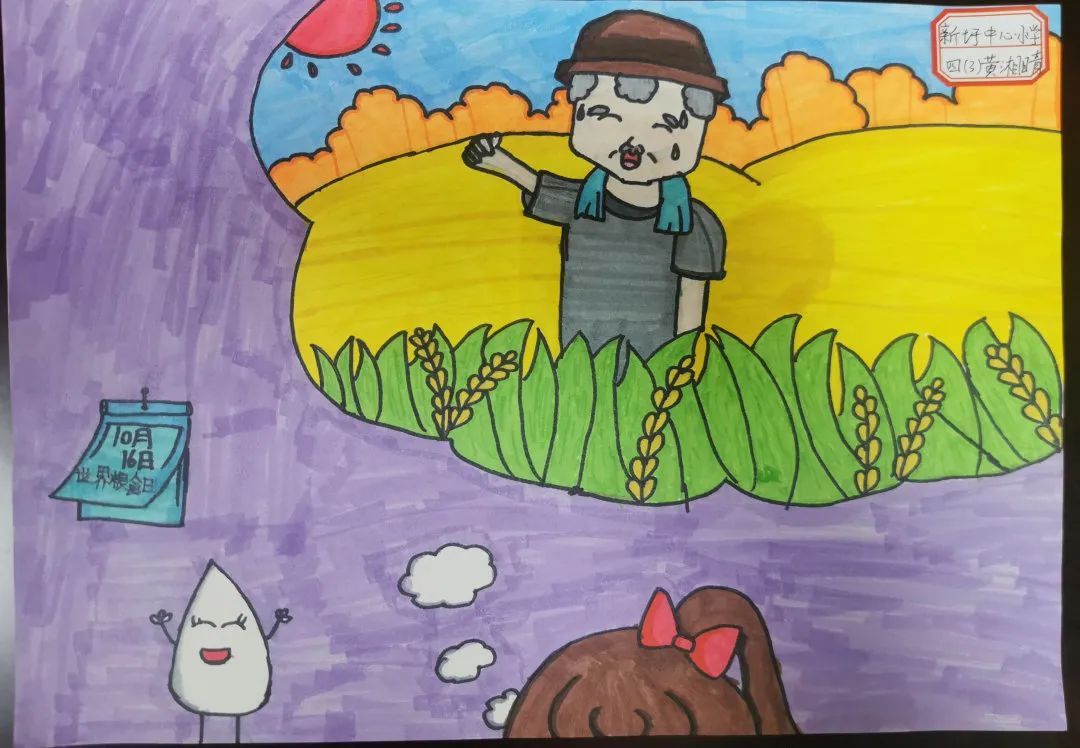 小学世界粮食日主题绘画三等奖作品-图5