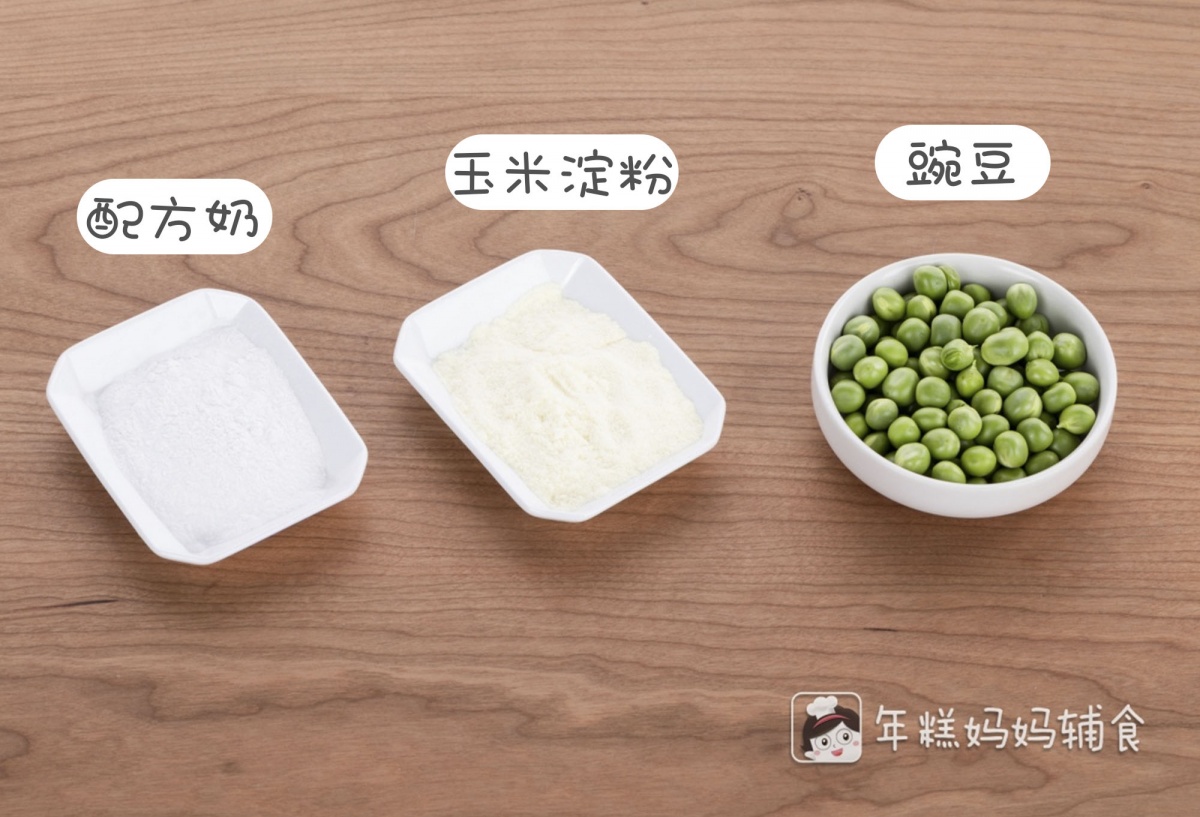 第1步：食材准备：豌豆40g、配方奶10g、玉米淀粉10g；