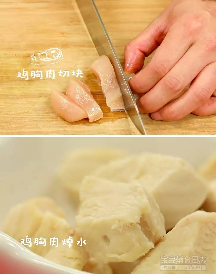 第4步：鸡胸肉切成块，放入锅中焯水后捞出；