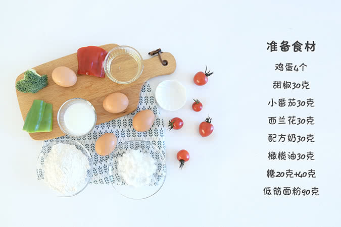 蔬菜海绵蛋糕 宝宝辅食微课堂的做法图解1