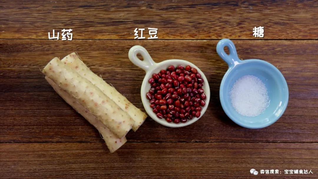 山药红豆糕 宝宝辅食食谱的做法图解1