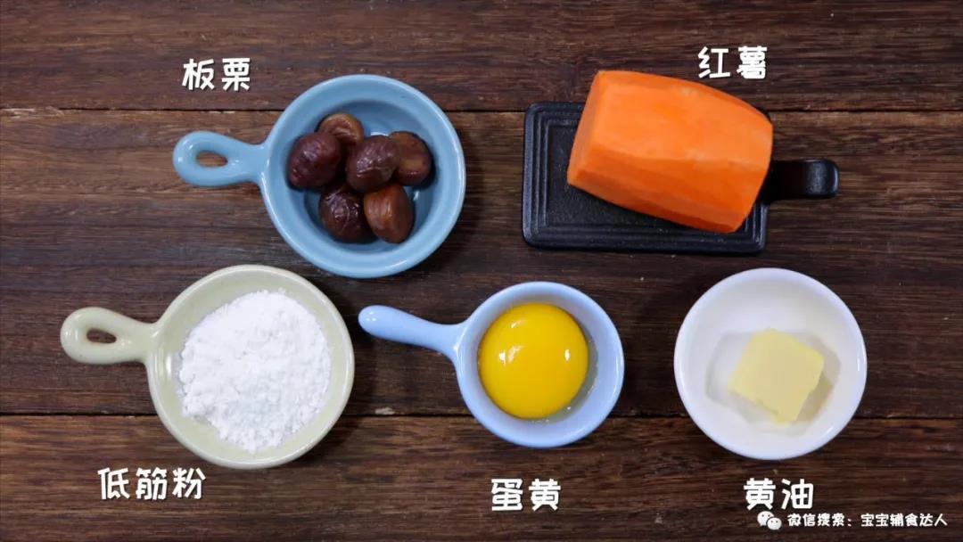 红薯板栗饼 宝宝辅食食谱的做法图解1