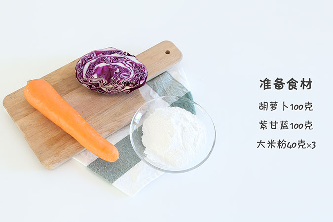 三色大米糕 宝宝辅食微课堂的做法图解1